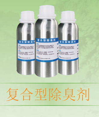 复合型除臭剂