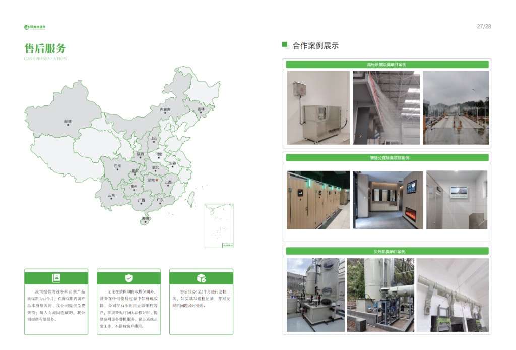 合作案例展示 - 户外喷淋、养殖场除臭、垃圾站项目